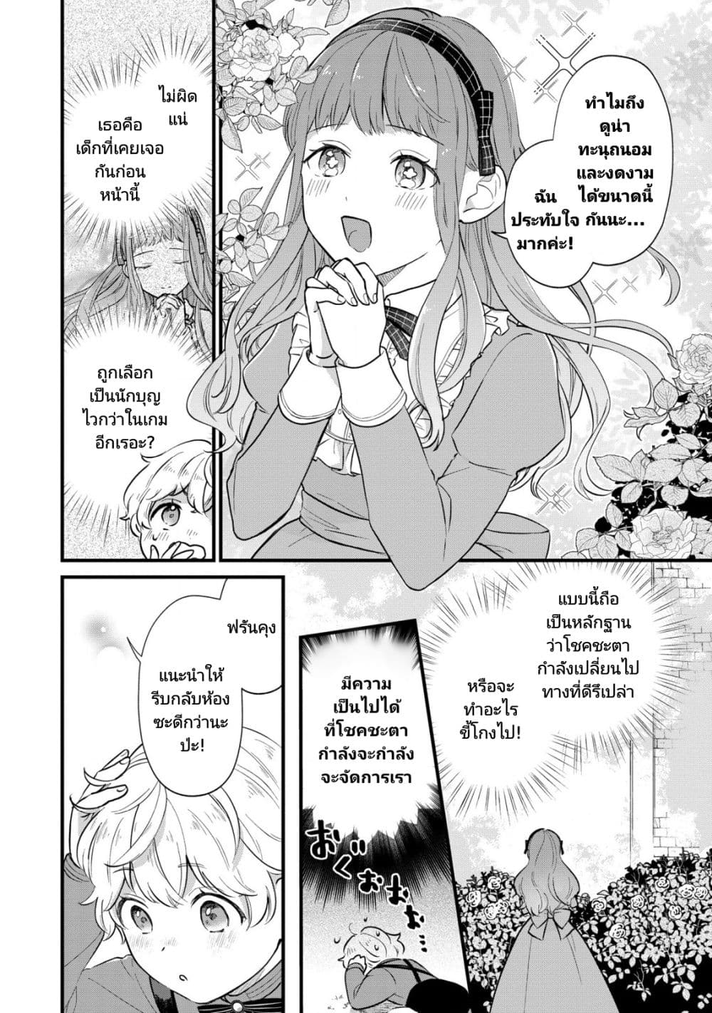Akuyaku no Goreisoku no Dounika shitai Nichijou ตอนที่ 6 (10)